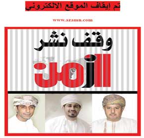 Shutdown of Al Zaman newspaper