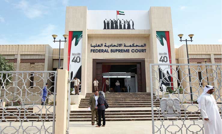 المحكمة الاتحادية العليا في الإمارات العربية المتحدة