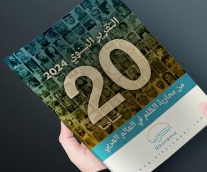 التقرير السنوي 2024