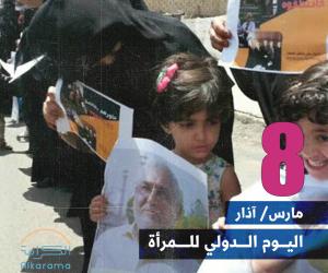 اليوم الدولي للمرأة 