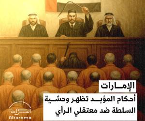 أحكام جائرة