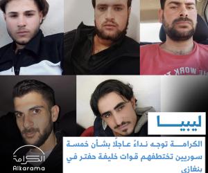 مختفون في بنغازي