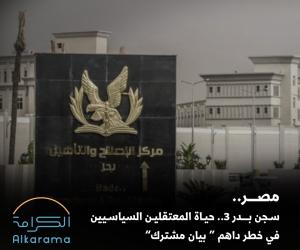 مصر.. سجن بدر