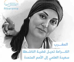 Saida EL ALAMI