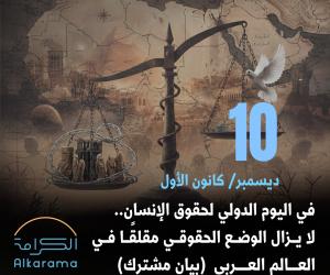 اليوم الدولي لحقوق الإنسان 2025