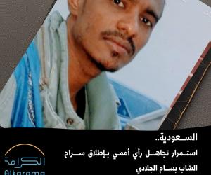 بسام الجلادي