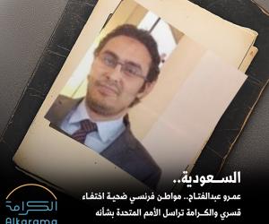 عمرو عبدالفتاح مواطن فرنسي