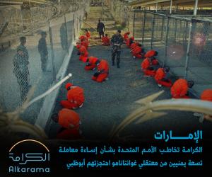 Guantánamo- Emirates