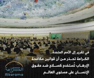 Report submitted to the Human Rights Council