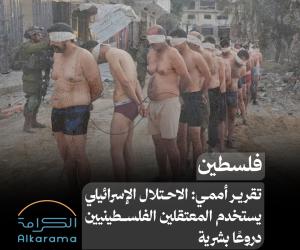 الاحتلال- دروع بشرية