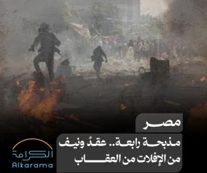 ذكرى رابعة