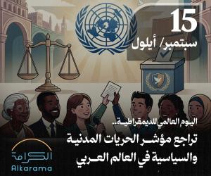 اليوم الدولي للديمقراطية