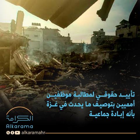 تأييد حقوقي
