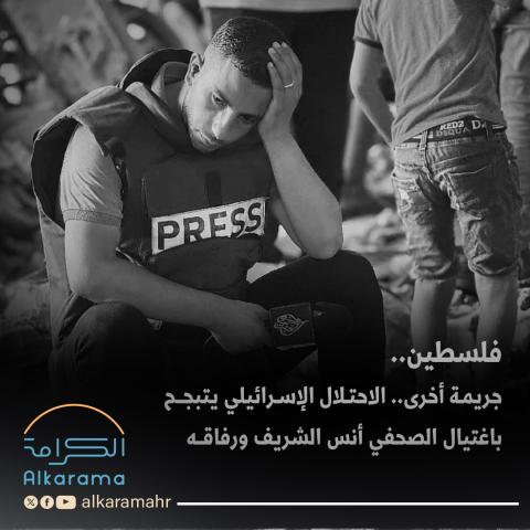 الشريف ورفاقه فلسطين