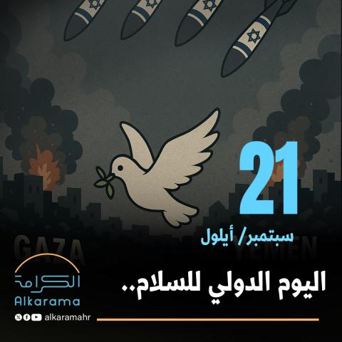 اليوم الدولي للسلام