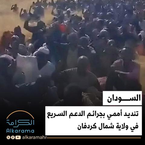 جرائم الدعم السريع بالسودان