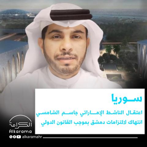 جاسم الشامسي