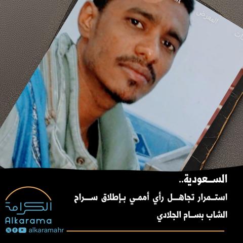 بسام الجلادي