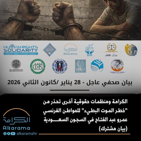 عمرو عبدالفتاح بيان مشترك