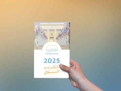 التقرير السنوي 2025