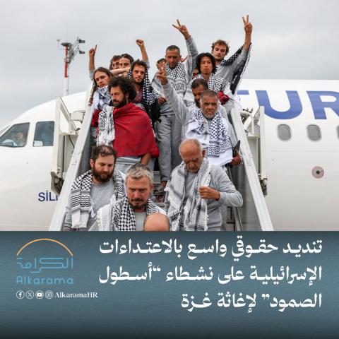 أسطول الصمود