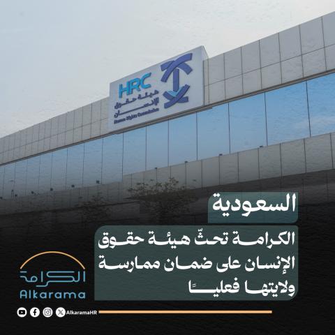 KSA NSHR