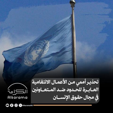 التقرير السنوي للأعمال الانتقامية