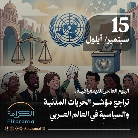 اليوم الدولي للديمقراطية