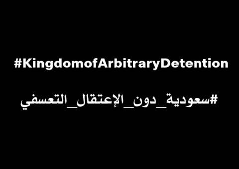 https://www.alkarama.org/sites/default/files/articles/images/5f16d4a28dbfcdce068438fed98db611_XL_ar.jpg