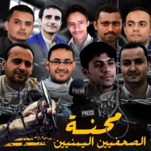 محنة الصحفيين اليمنيين