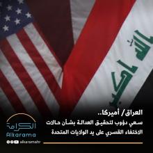 العراق والولايات المتحدة