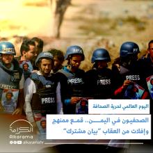 حرية الصحافة في اليمن