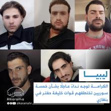 مختفون في بنغازي