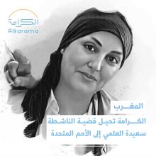 Saida EL ALAMI