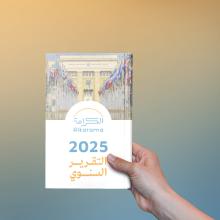 التقرير السنوي 2025