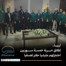 إطلاق سراح خمسة سوريين