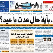 Authorities Close Dar Al Watan Newspaper in Retaliation for Liberal Editorial Line; Al Watan TV Risks Same Fate