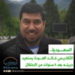 خالد العودة