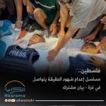 اغتيال الصحفيين 