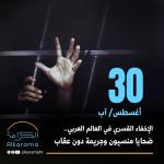 الاختفاء القسري