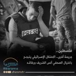 الشريف ورفاقه فلسطين