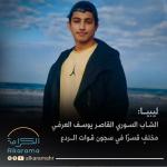 Youssef AL ARFI