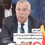 Noureddine BHIRI