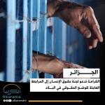 Détention arbitraire en Algérie 