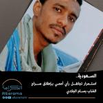 بسام الجلادي