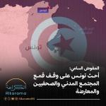 المفوض السامي - تونس
