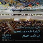 مساهمة الكرامة في الأعمال الانتقامية