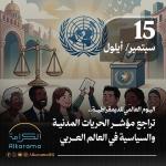 اليوم الدولي للديمقراطية