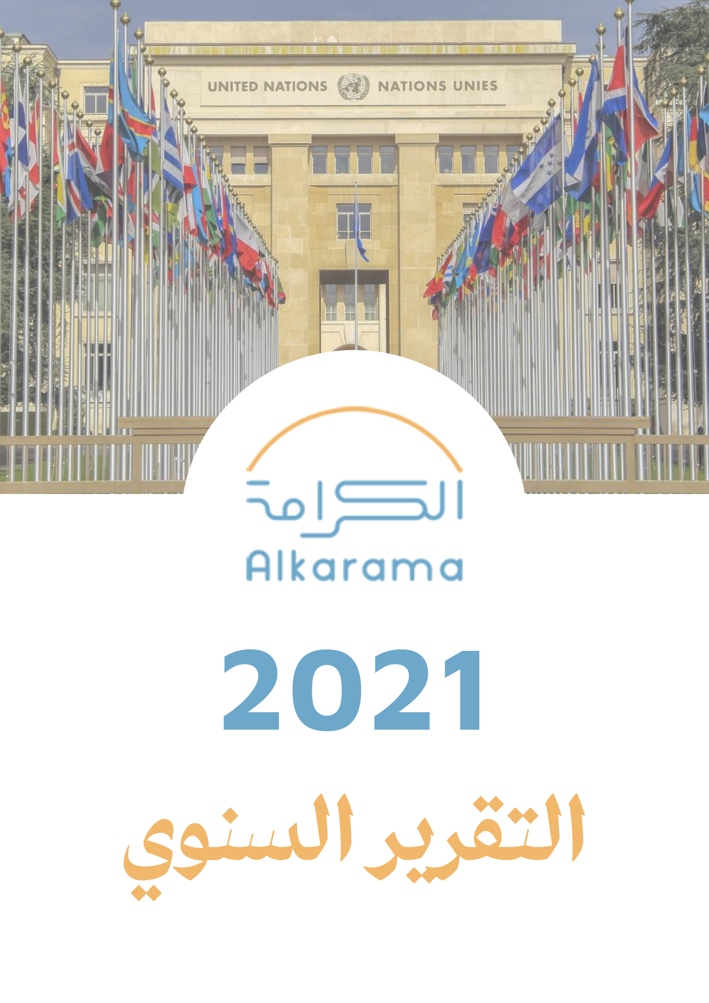 Cover annual report 2021 Alkarama_AR