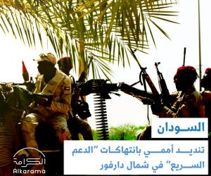 السودان الدعم السريع
